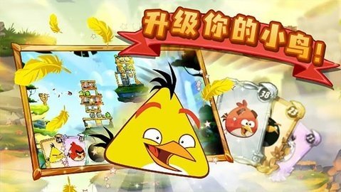 angrybirds2 3.28.2 官方版 2
