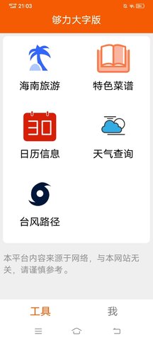 够力大字版 gaolatBigChar1.22 安卓版 4