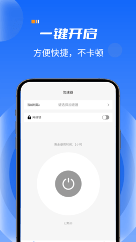 火箭加速 1.1.7 官方版 1