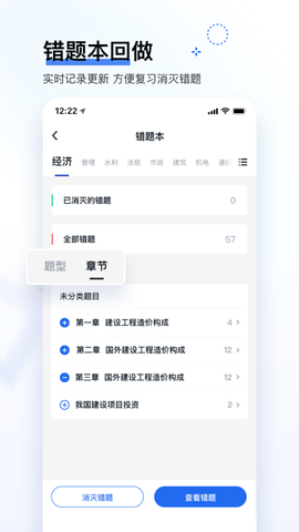 快题库 5.12.26 官方版 3