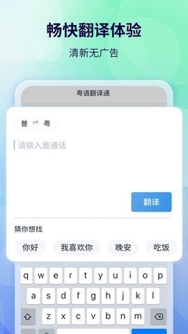 粤语翻译免费版 2.0.5 安卓版 1