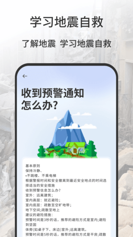 地震报警器 1.0.9 官方版 1