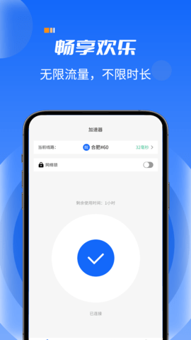 火箭加速 1.1.7 官方版 2