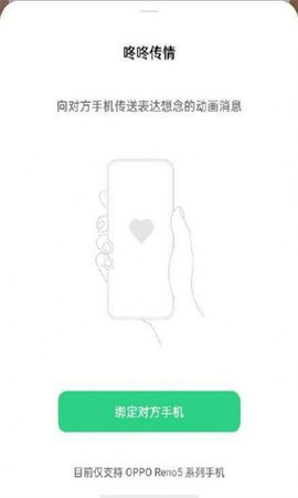 咚咚传情 15.0.0 安卓版 2
