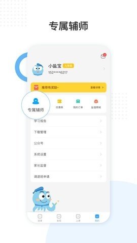 盐课堂网课截图1