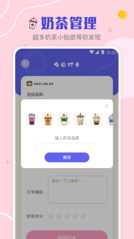 奶茶 4.5.6 安卓版 3