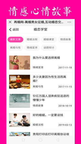 再婚网 6.0 官方版 2