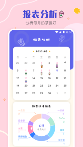 奶茶 4.5.6 安卓版 1