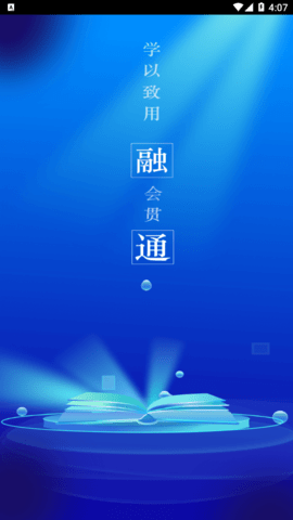 融通i学堂 1.2.7 手机版 2
