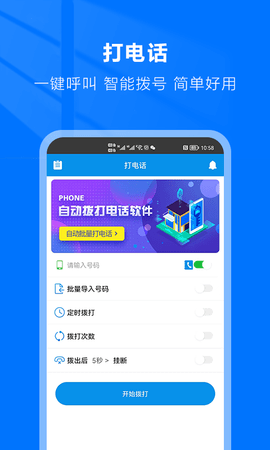 自动拨号助手 6.0.4 安卓版 1