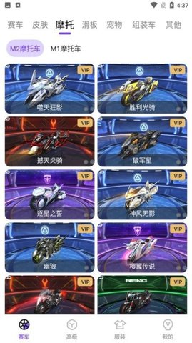超人飞车助手 6.4.4 安卓版 2