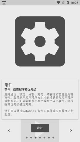 rotation 28.4.0 最新版 2