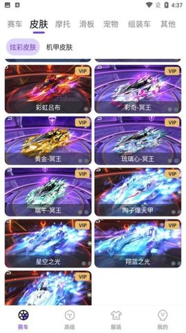 超人飞车助手 6.4.4 安卓版 1