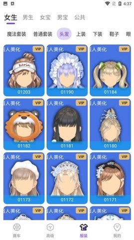 超人飞车助手 6.4.4 安卓版 3