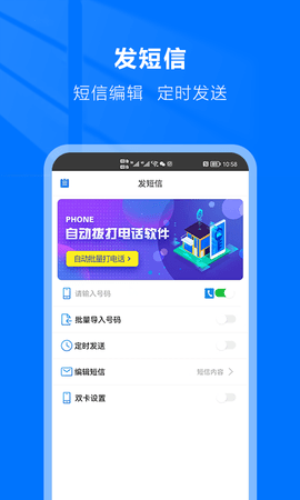 自动拨号助手 6.0.4 安卓版 2