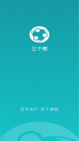 三个帮 1.4.5 安卓版 2