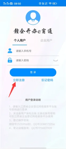 赣企开办e窗通怎么注册