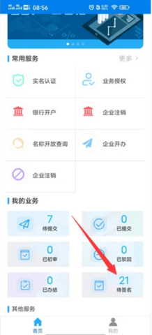 赣企开办e窗通电子签名流程