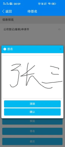 赣企开办e窗通电子签名流程