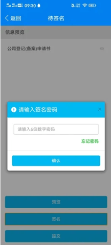 赣企开办e窗通电子签名流程