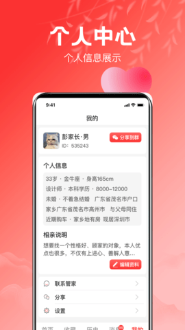 红娘 4.0.2 最新版 4
