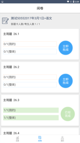 云阅卷 3.5.0 安卓版 2