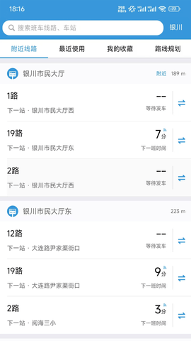 银川智行 1.1.5 安卓版 3
