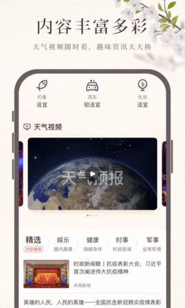 诸葛天气 5.2.010 官方正版 3