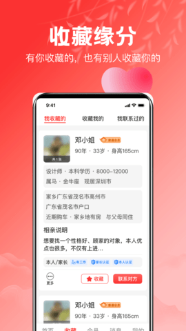 红娘 4.0.2 最新版 1
