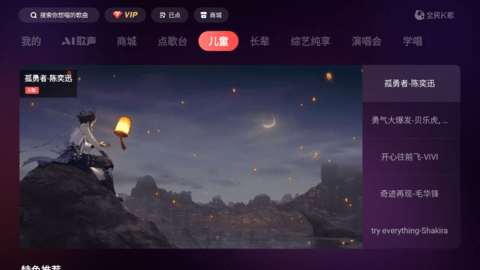 全民K歌TV版客户端 5.7.8.1 最新版 1