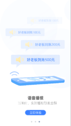 通联好老板 2.0.8 最新版 3