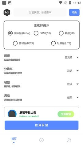YZL工具箱 1.8 手机版 1