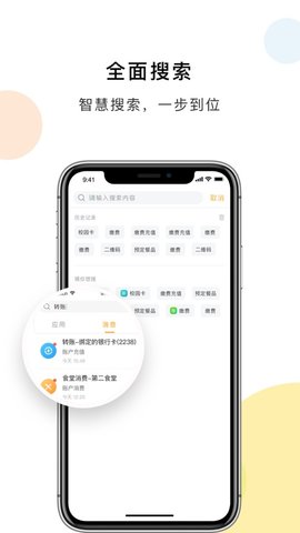 慧新易校app下载官方 2.3.21 安卓版 2