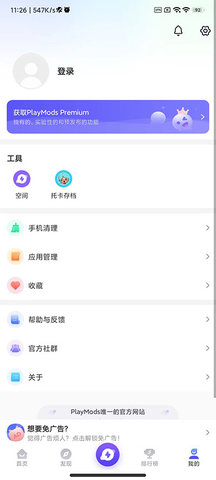 PlayMods 2.6.7 安卓版 3