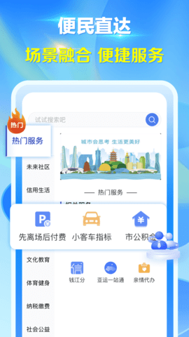 杭州城市大脑 3.6.4 安卓版 3