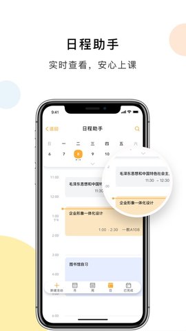 慧新易校app下载官方 2.3.21 安卓版 4