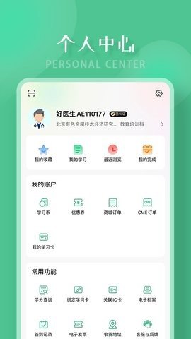 好医生医学教育中心 v6.4.1 安卓版 1