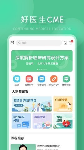 好医生医学教育中心 v6.4.1 安卓版 2