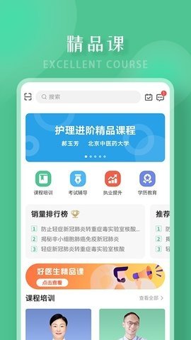 好医生医学教育中心 v6.4.1 安卓版 3