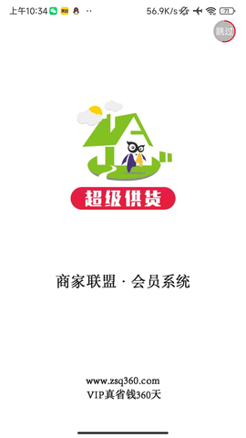 超级供货 1.3.5 官方版 3