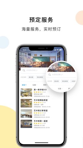 慧新易校app下载官方 2.3.21 安卓版 3