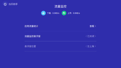 当贝助手tv版 v9999 安卓版 3