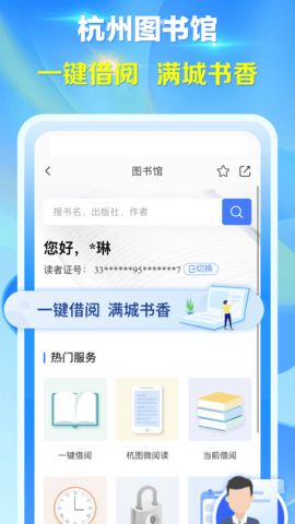 杭州城市大脑 3.6.4 安卓版 1
