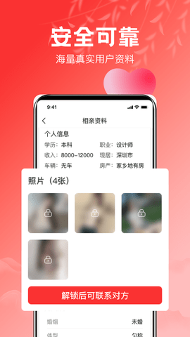 红娘 4.0.2 最新版 3