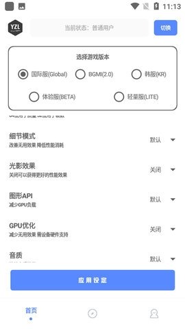 YZL工具箱 1.8 手机版 2