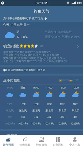 钓鱼天气预报 2.2.02 官方版 1