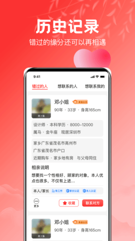 红娘 4.0.2 最新版 2
