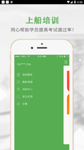 上船培训 1.0.4 安卓版 1