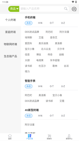 爱订货 6.7.6 官方版 1