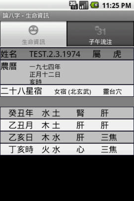 论八字 C8W_20240126_2330 安卓版 3
